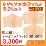 mask-3set-orange