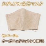 mask-beige-1