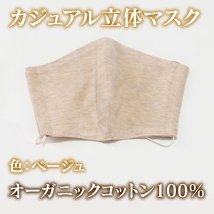 mask-beige-1