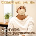 mask-beige-1