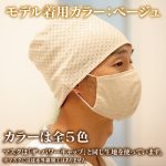 mask-beige-1