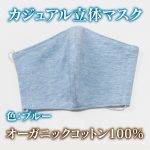 mask-blue-1