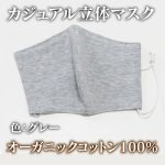 mask-gray-1