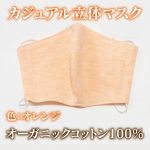 mask-orange-1