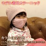 tpc-mask-set-red