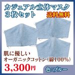 mask-3set-blue