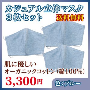 mask-3set-blue