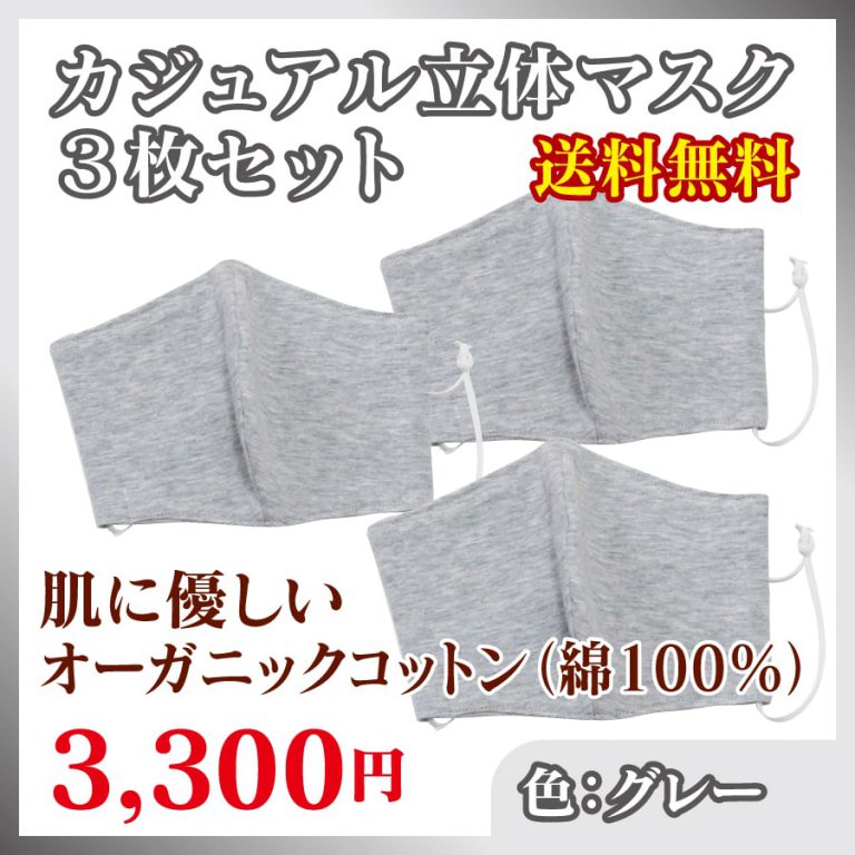 mask-3set-gray