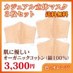 mask-3set-orange