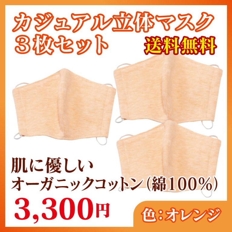 mask-3set-orange