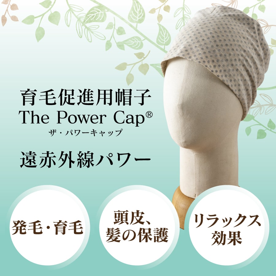 The Power Cap/basic/ベージュ 育毛促進用帽子 The Power Cap®（ザ・パワーキャップ）公式サイト