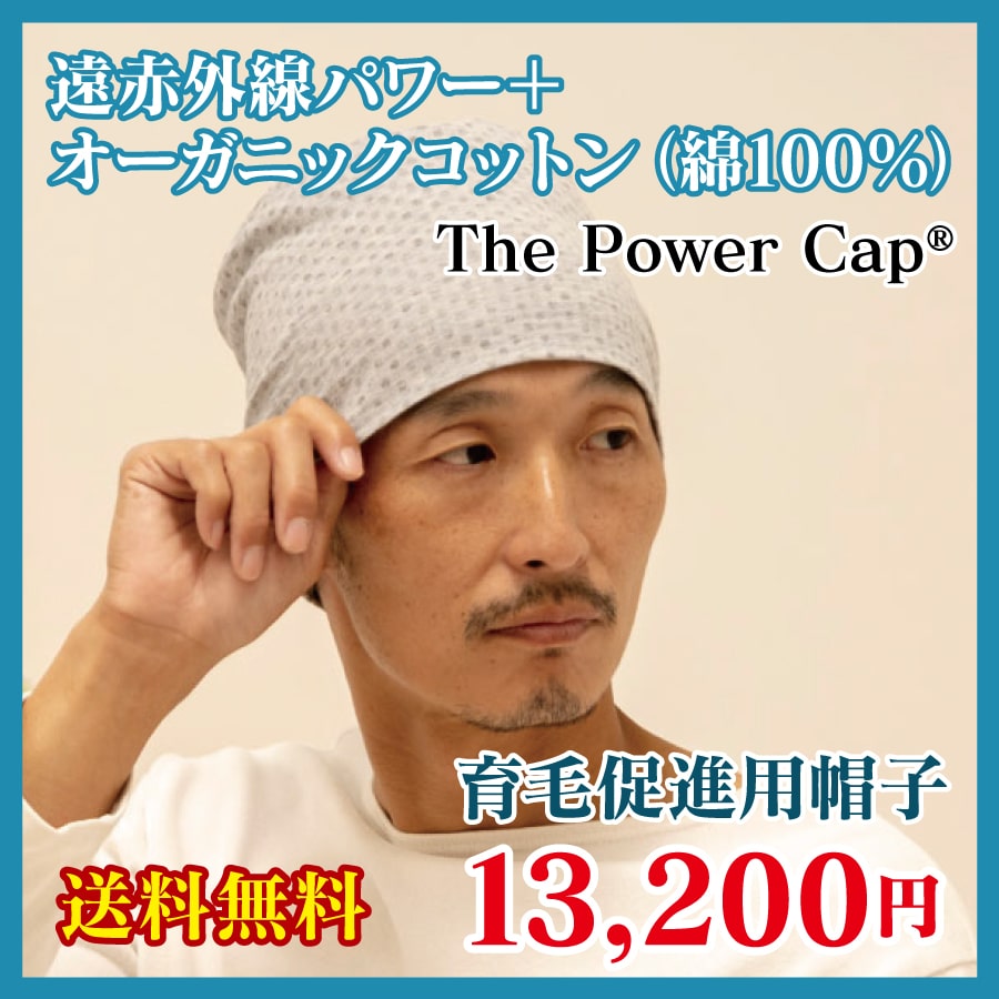 The Power Cap/basic/グレー | 育毛促進用帽子 The Power Cap®（ザ