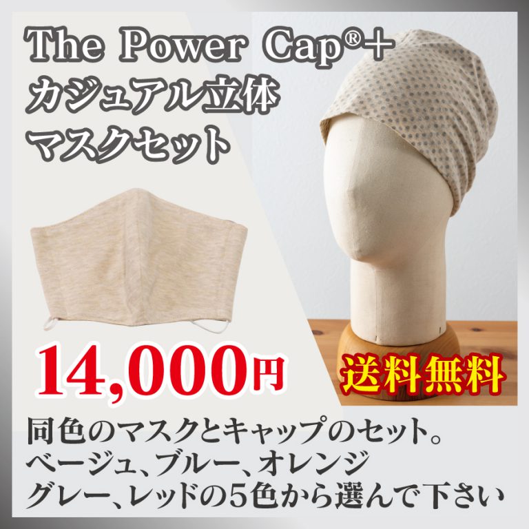 tpc-mask-set-beige