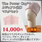 tpc-mask-set-red